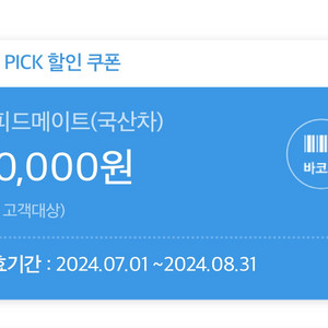 스피드메이트 국산차 엔진오일 3만원 할인