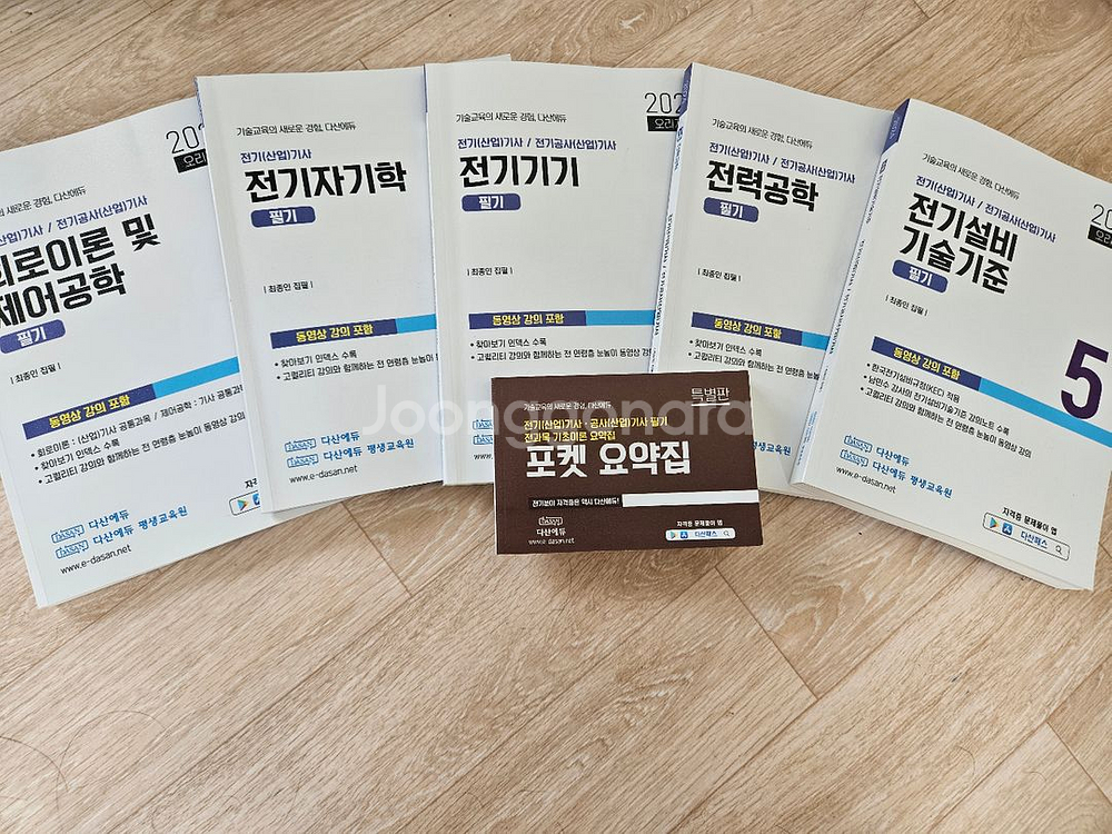 다산에듀 전기산업기사 필기 이론서5권 +포켓 팝니다--0