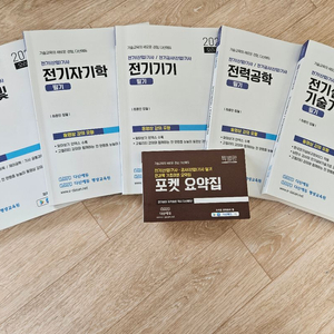 다산에듀 전기산업기사 필기 이론서5권 +포켓 팝니다