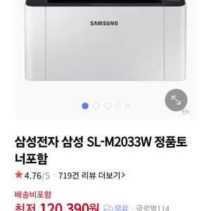 삼성 흑백 레이져프린터 (SL-M2033W)