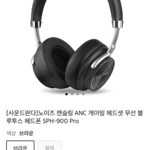 SPH-900 Pro 사운드 판다 급처 12만원짜리