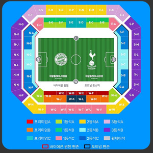 토트넘 뮌헨 티켓 2연석 구합니다