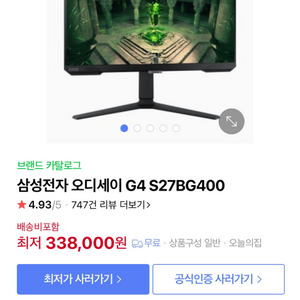 오디세이G4 S27BG400 240hz 게이밍모니터