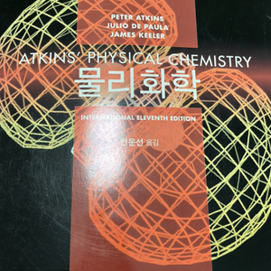 물리화학 atkins physical chemistry