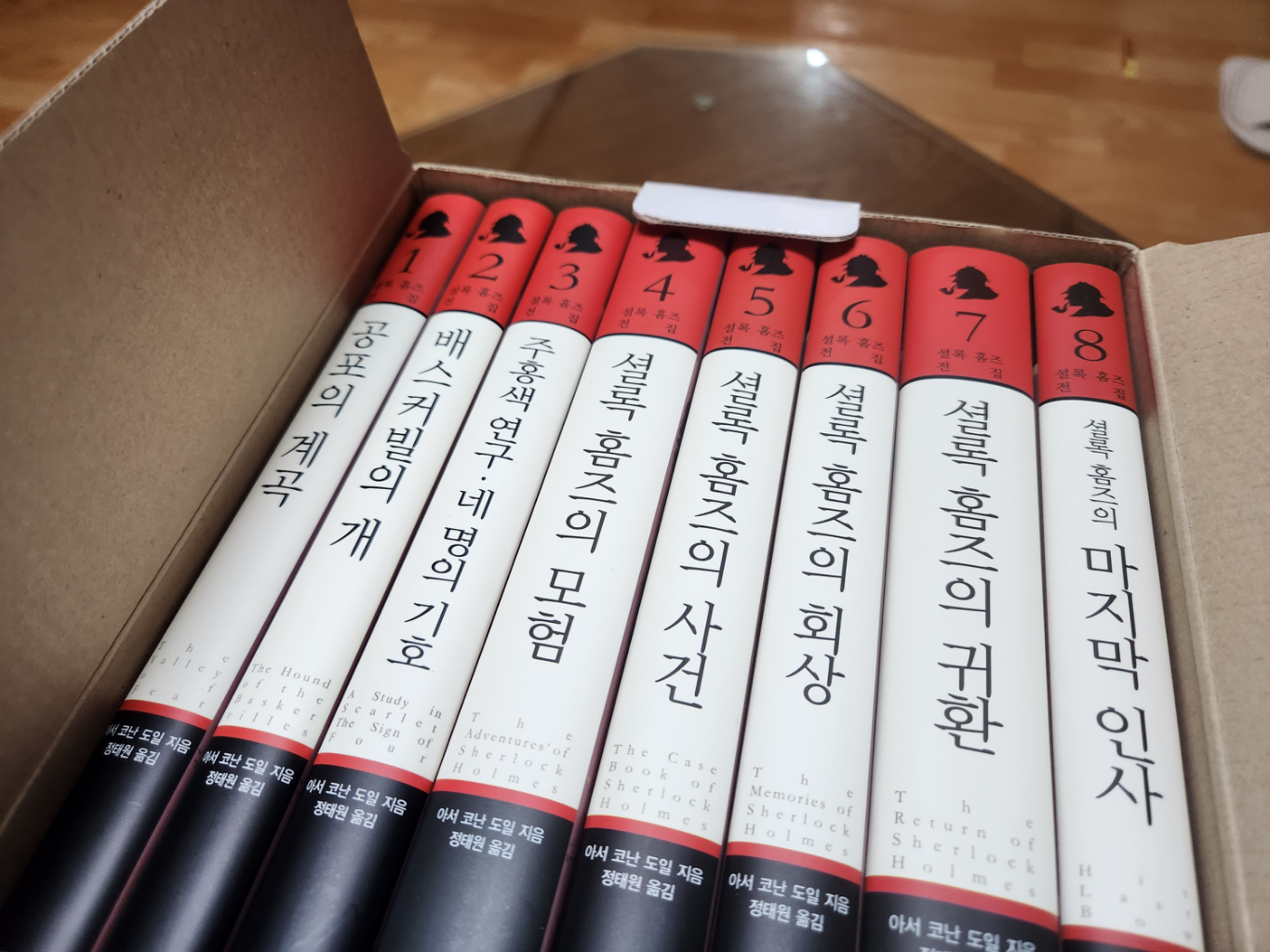 셜록홈즈 전집 1~8 전권 박스 미개봉 새책