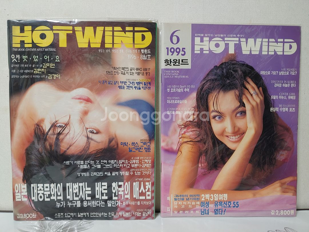 핫윈드 핫걸 잡지--4