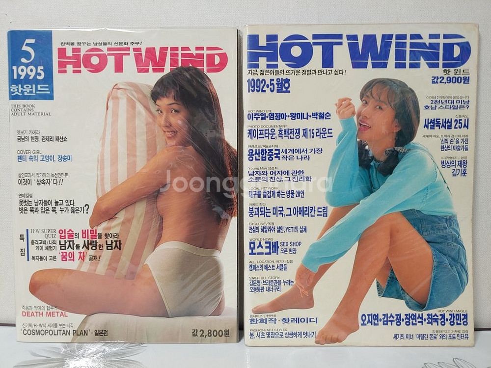 핫윈드 핫걸 잡지--2