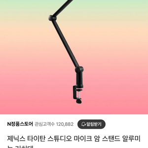 제닉스 마이크 거치대