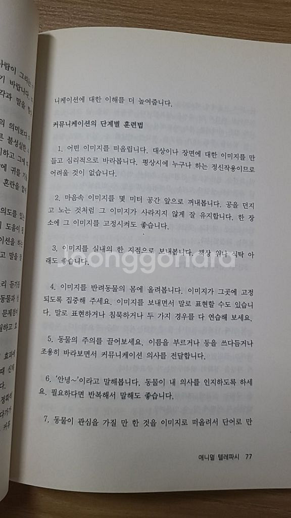 애니멀 텔레파시--1