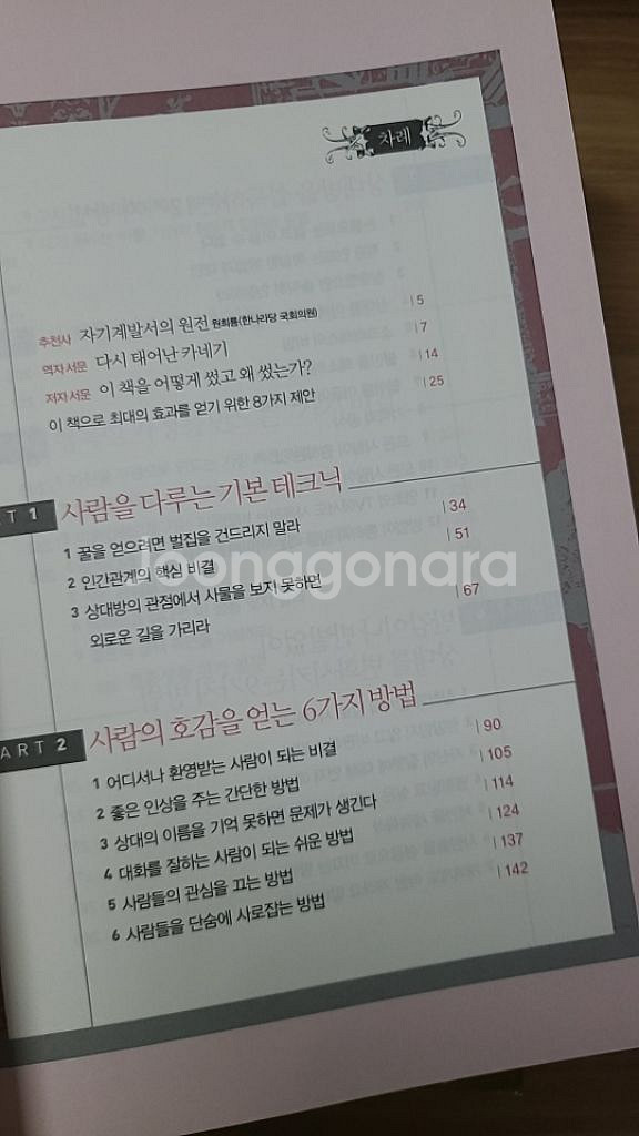 데일카네기 인간관계론--1