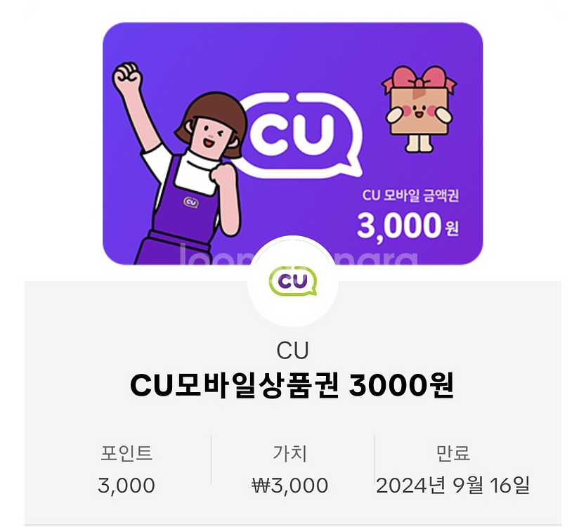 CU편의점 모바일 상품권 3천원권 팔아요--0