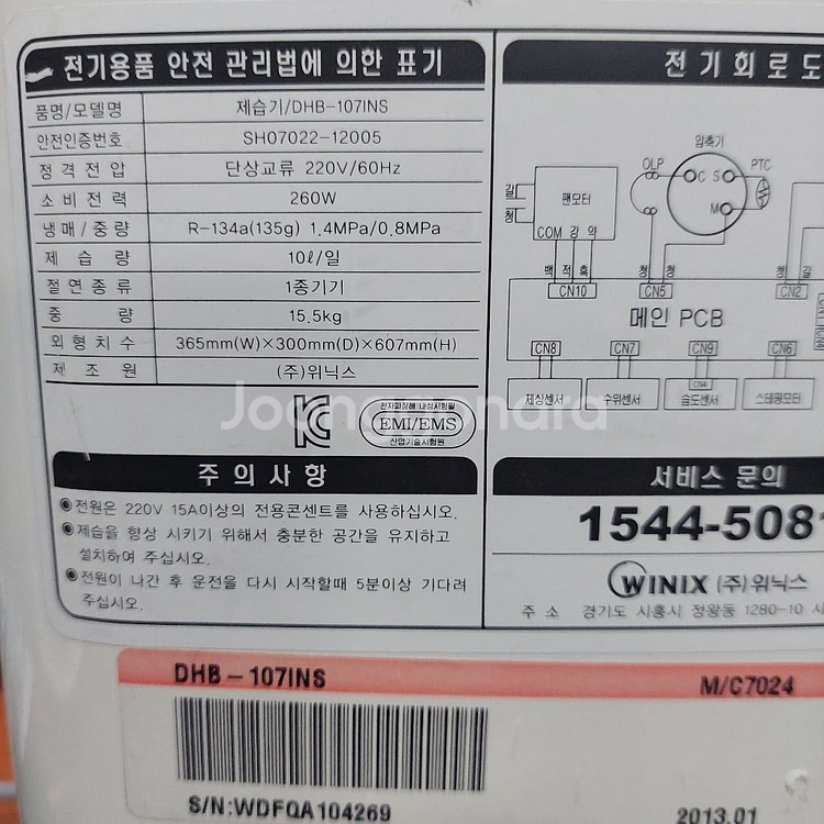 위닉스 제습기--1