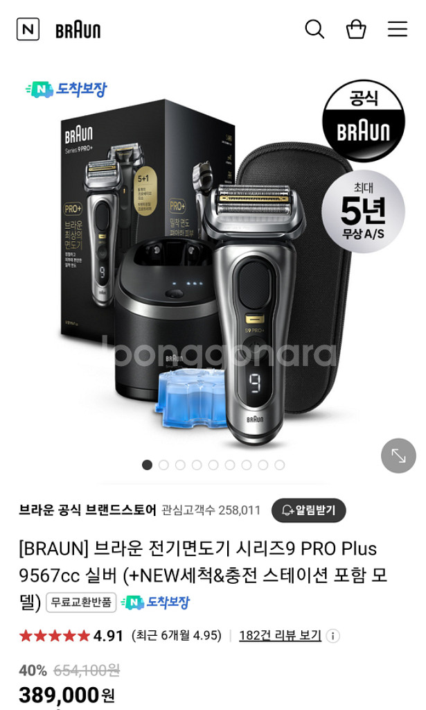 브라운 전기면도기 시리즈9 프로플러스+세척액 2입--5