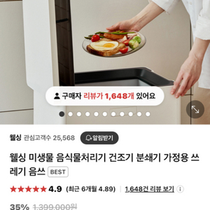 웰싱 음식물처리기(미개봉, 새제품)