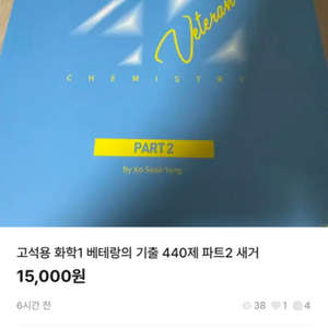 고석용 화학1 베테랑의 기출 440제 파트2 새거