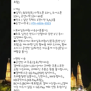 8.17.(토) GS뮤비페 일산 입장권 2매(현장거래)