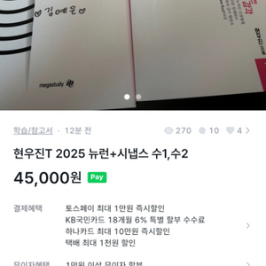 현우진T 2025 뉴런+시냅스 수1,2일괄