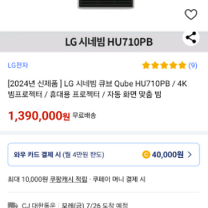 Lg hu710pb 빔프로젝터(미개봉 새제품)