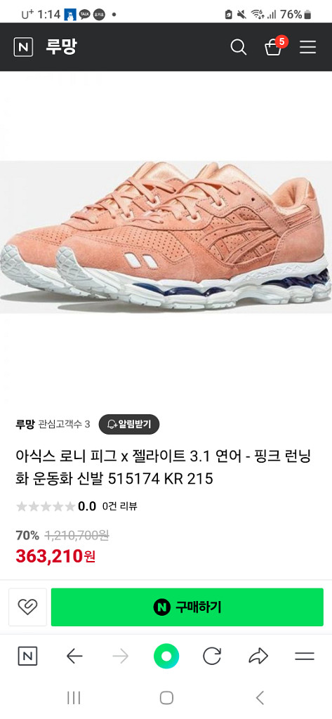 아식스 젤라이트3.1 로니피그 KITH 콜라보 에디션--9