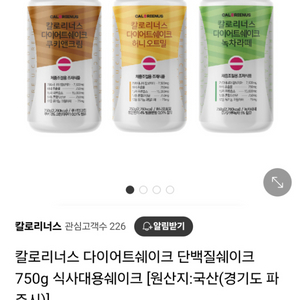 칼로리너스 다이어트 쉐이크