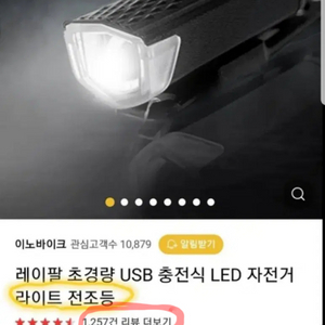 자전거 라이트2개 가격