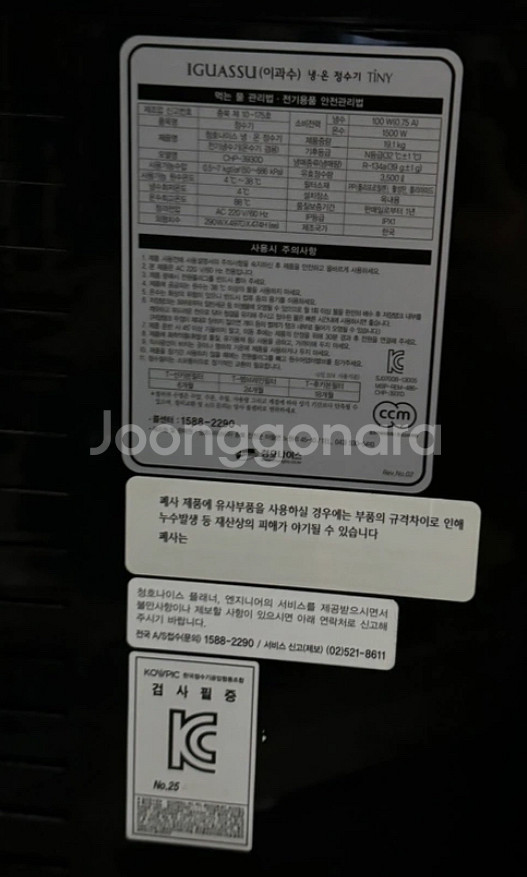청호나이스 이과수 정수기--1