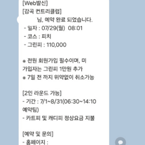 7월29일 08:01 감곡cc 그린피 11만 양도