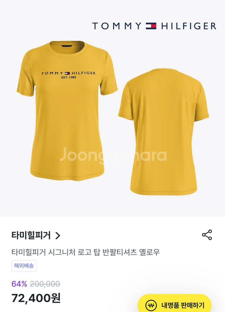 타미힐피거 노란색 티셔츠 팔아요(택포가격)--1