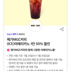 메가커피 50%할인