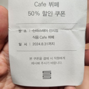 신라스테이 cafe 뷔페 50% 할인쿠폰판매합니다.