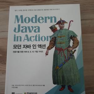 자바의정석, 모던 자바 인 액션 책 팝니다.