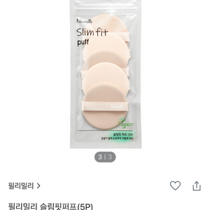 필리밀리 퍼프 새거