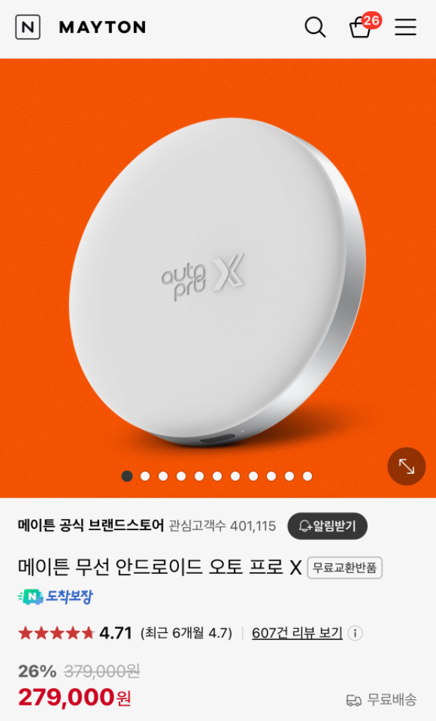 메이튼 무선 안드로이드 오토 프로 x 단순개봉