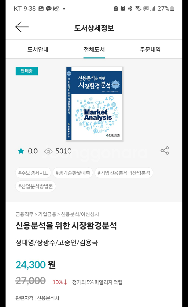 [새상품] 신용분석사 2부 책 팝니다 *원가95,000--1
