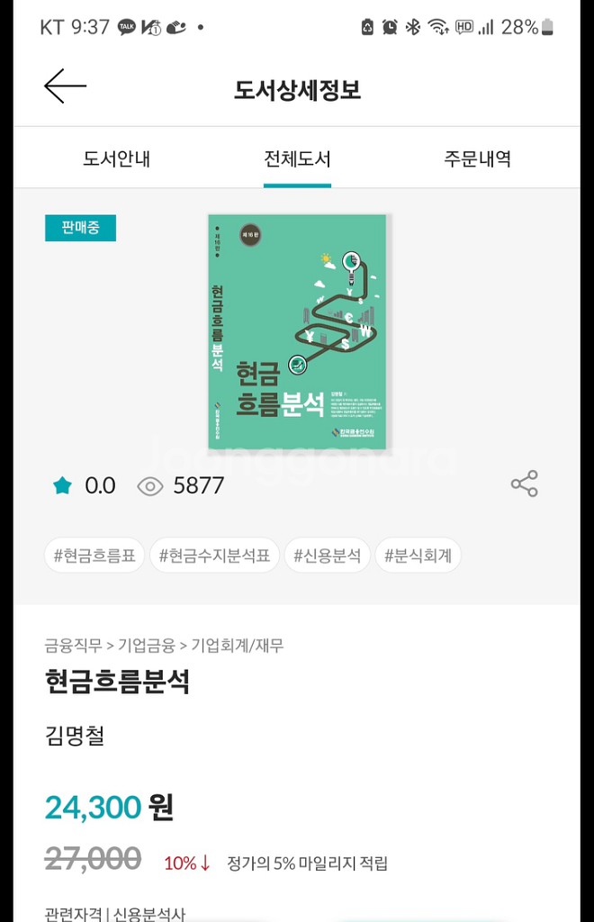 [새상품] 신용분석사 2부 책 팝니다 *원가95,000--2