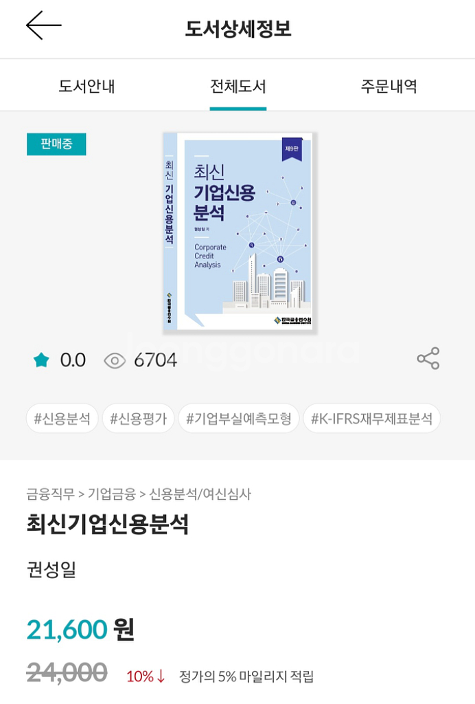 [새상품] 신용분석사 2부 책 팝니다 *원가95,000--3
