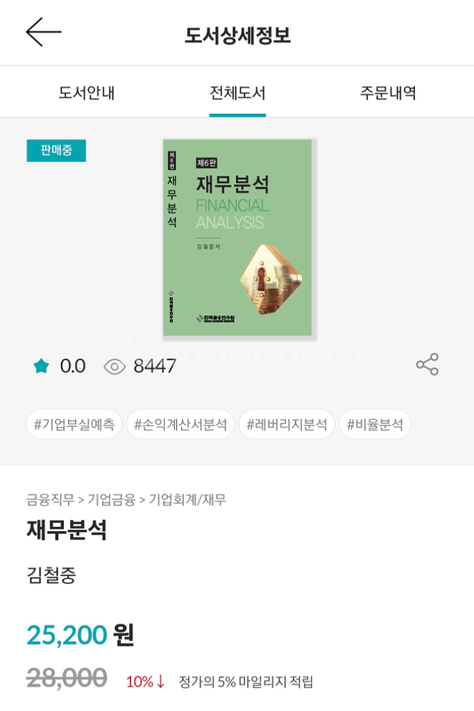 [새상품] 신용분석사 2부 책 팝니다 *원가95,000--4