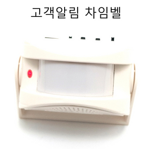 고객알림벨 센서차임벨 새상품 무료배송