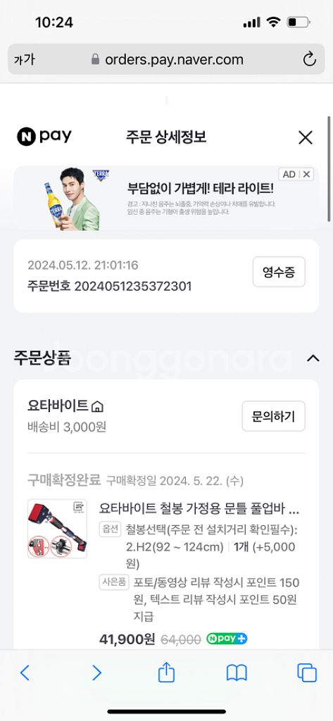 요타바이트 문틀철봉 사이즈 미스로 팝니다~--2