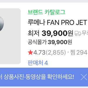 (미개봉 새상품)루메나 fan pro jet