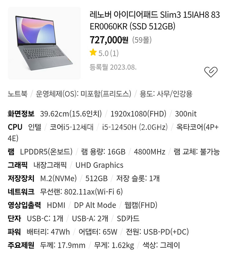 레노버 아이디어패드 슬림3 15IAH8 노트북(미개봉)--6