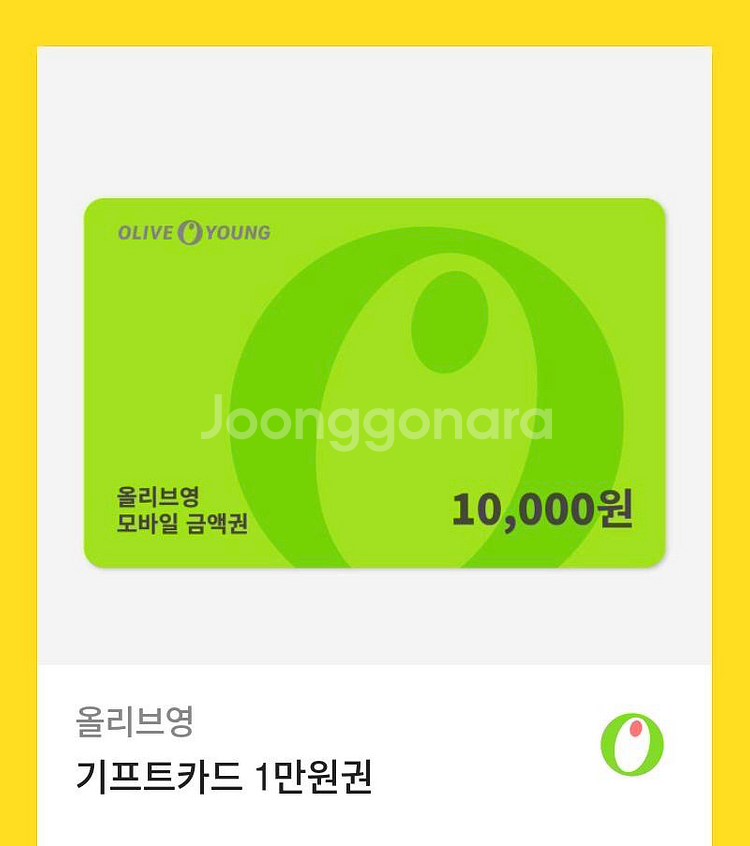 올리브영 기프트카드 1만원권--0