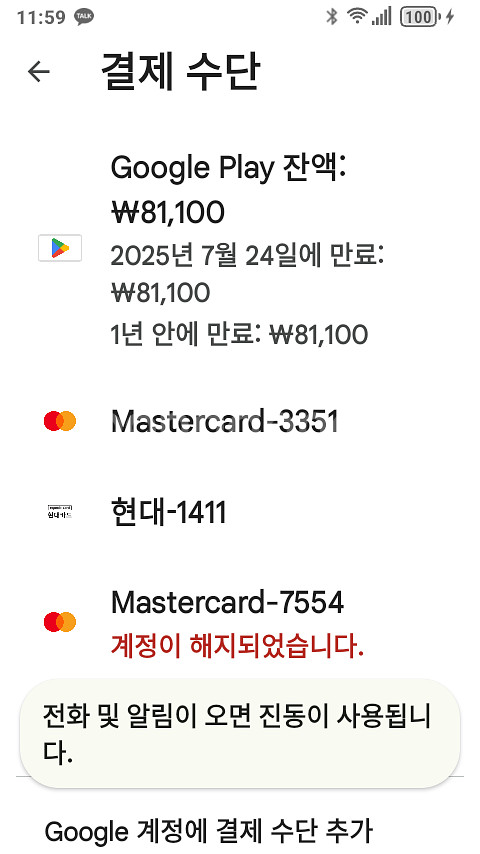 구글플레이 잔액--0