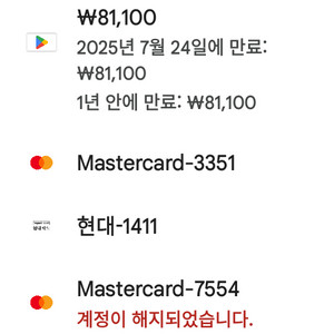 구글플레이 잔액
