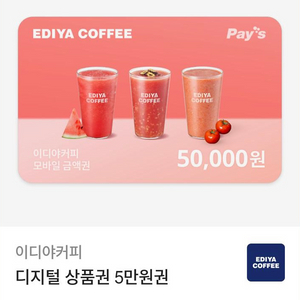 이디야 깊티 5만원