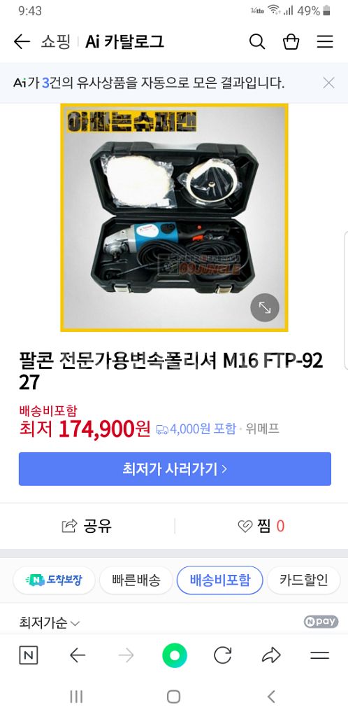 전문가용 광택기, 폴리셔 FTP-9227--3