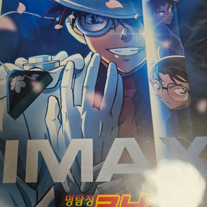 명탐정코난: 100만달러의 펜타그람 IMAX 포스터