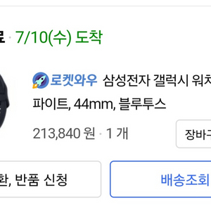 갤럭시워치6 44mm 그라파이트