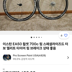 스페셜라이즈드 700c 로드 휠셋 + 켄다타이어 신품셋