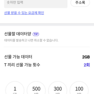 skt 데이터 2가 3000원 판매합니다